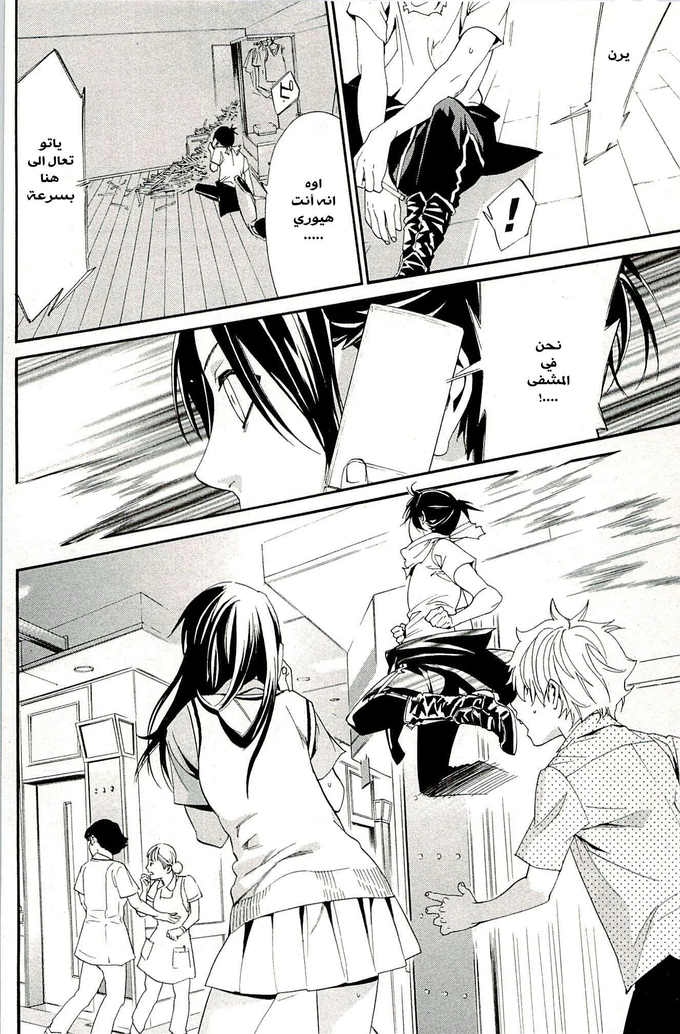 Read noragami AR Manga Online