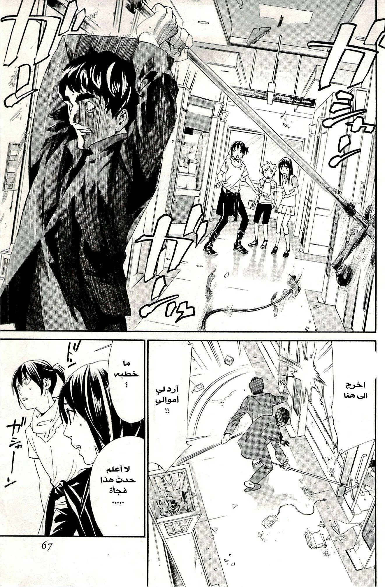 Read noragami AR Manga Online
