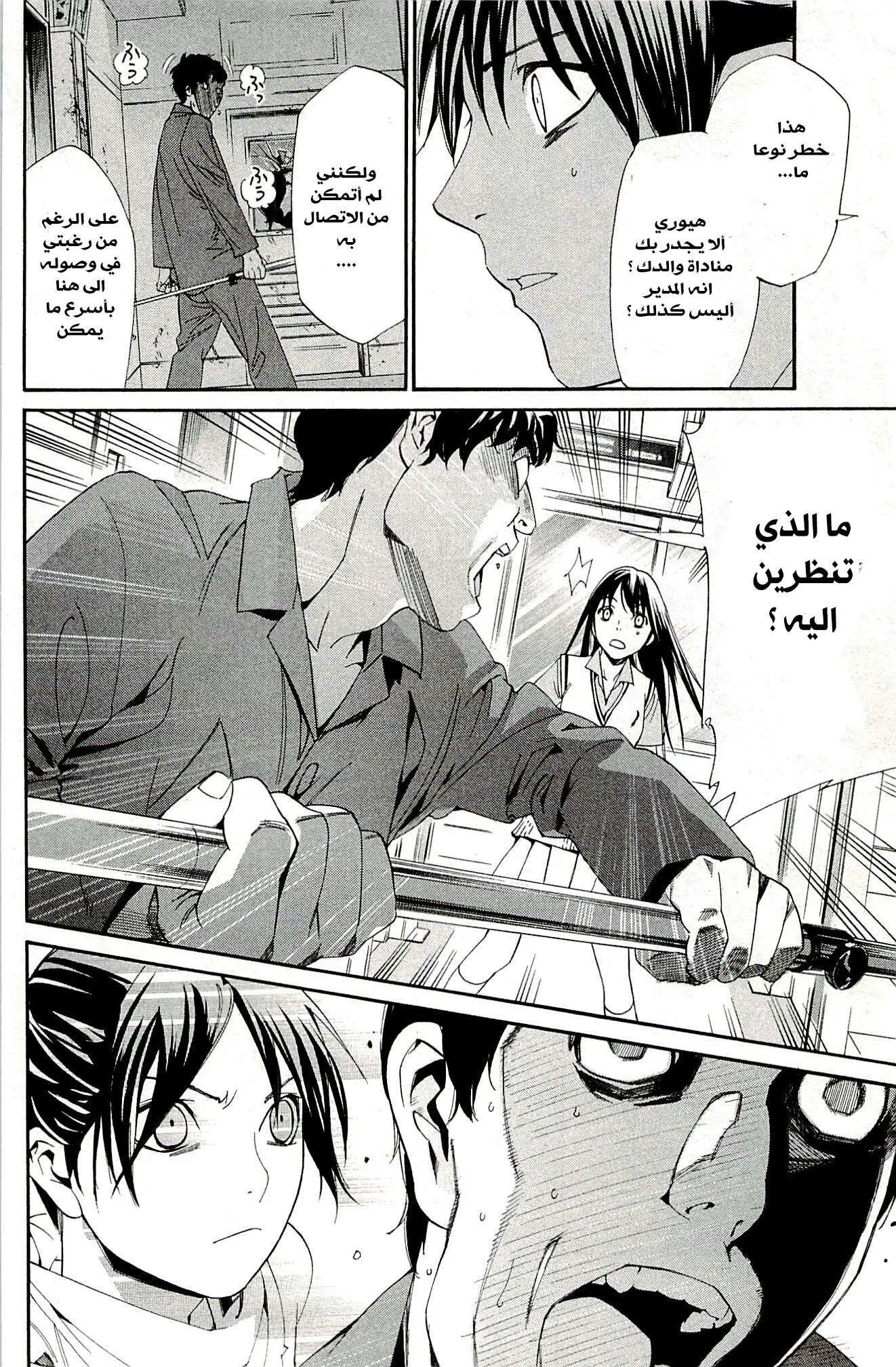 Read noragami AR Manga Online