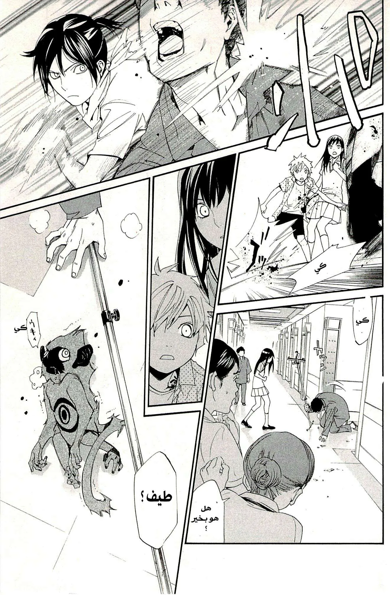 Read noragami AR Manga Online