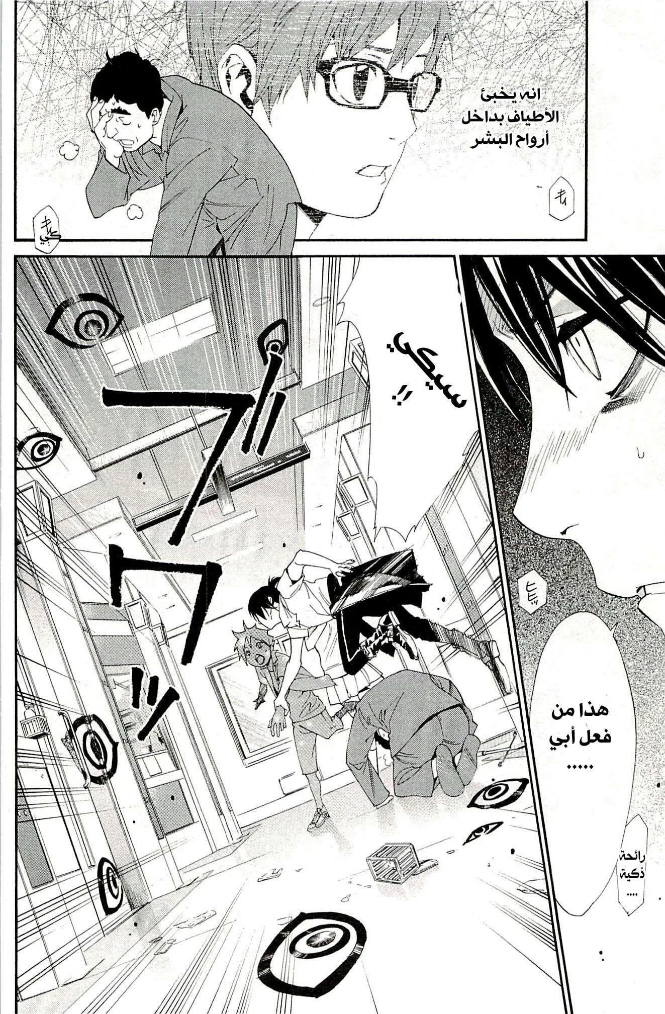 Read noragami AR Manga Online