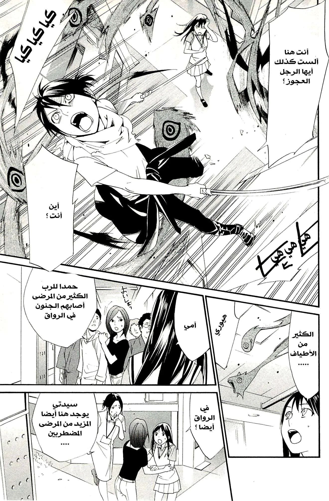 Read noragami AR Manga Online