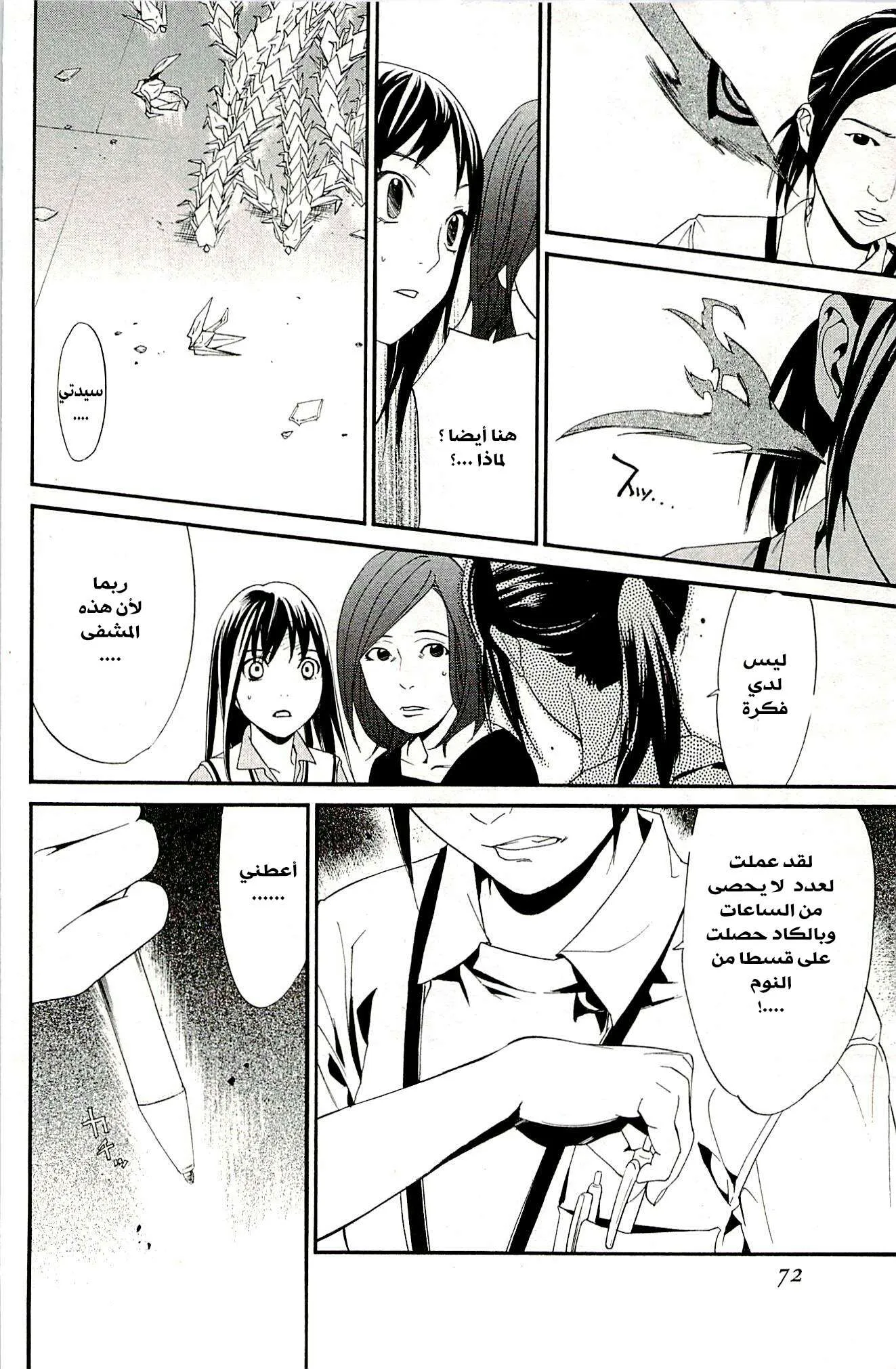 Read noragami AR Manga Online
