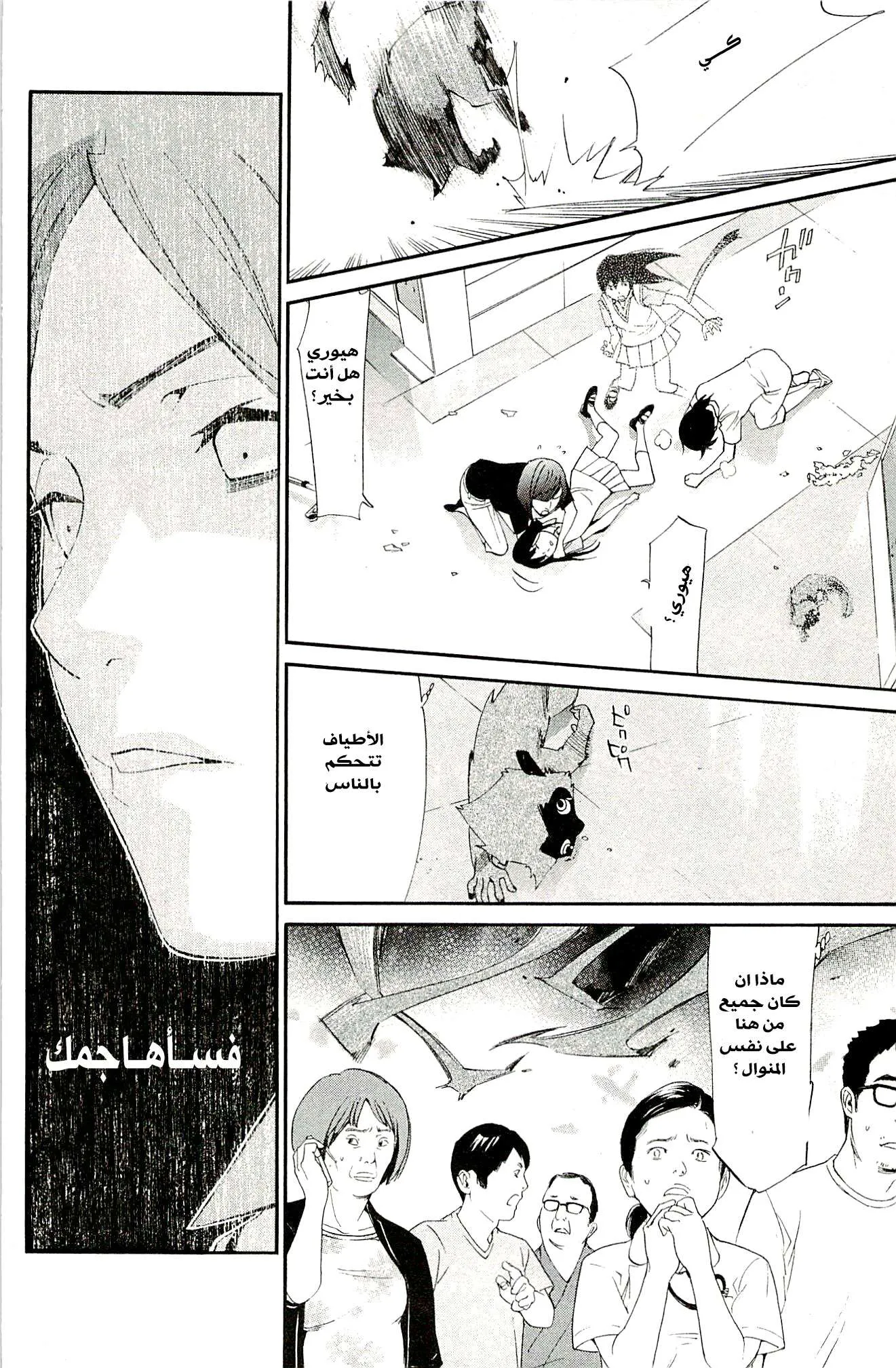 Read noragami AR Manga Online