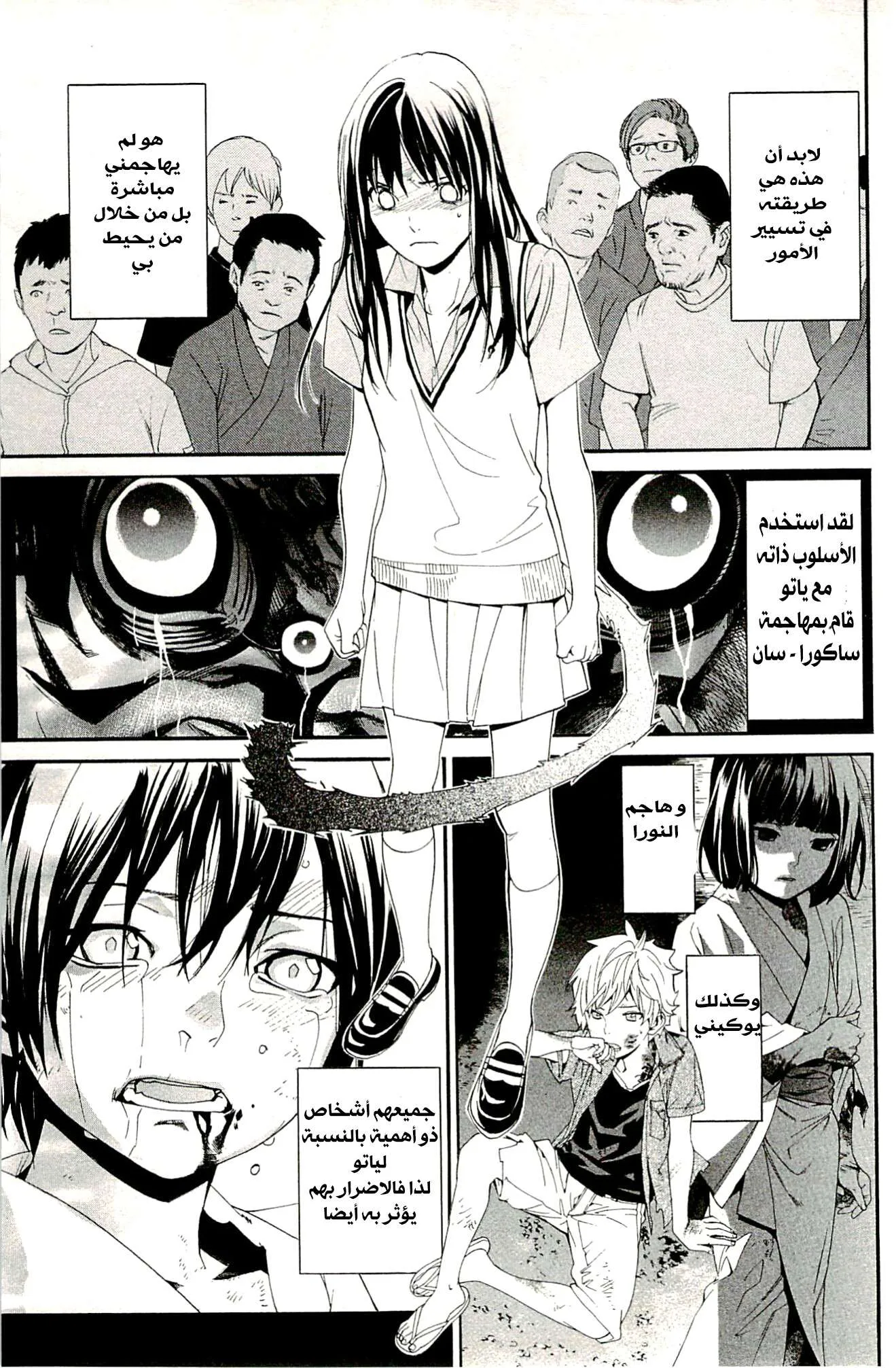 Read noragami AR Manga Online