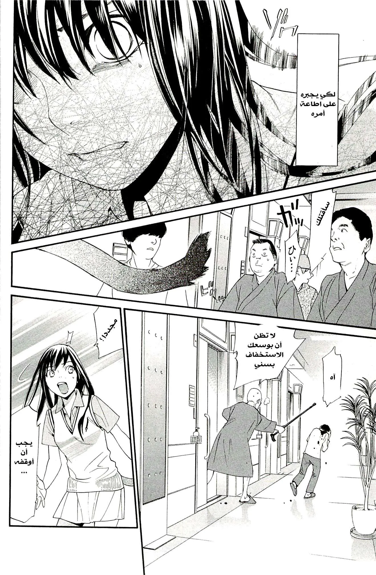 Read noragami AR Manga Online