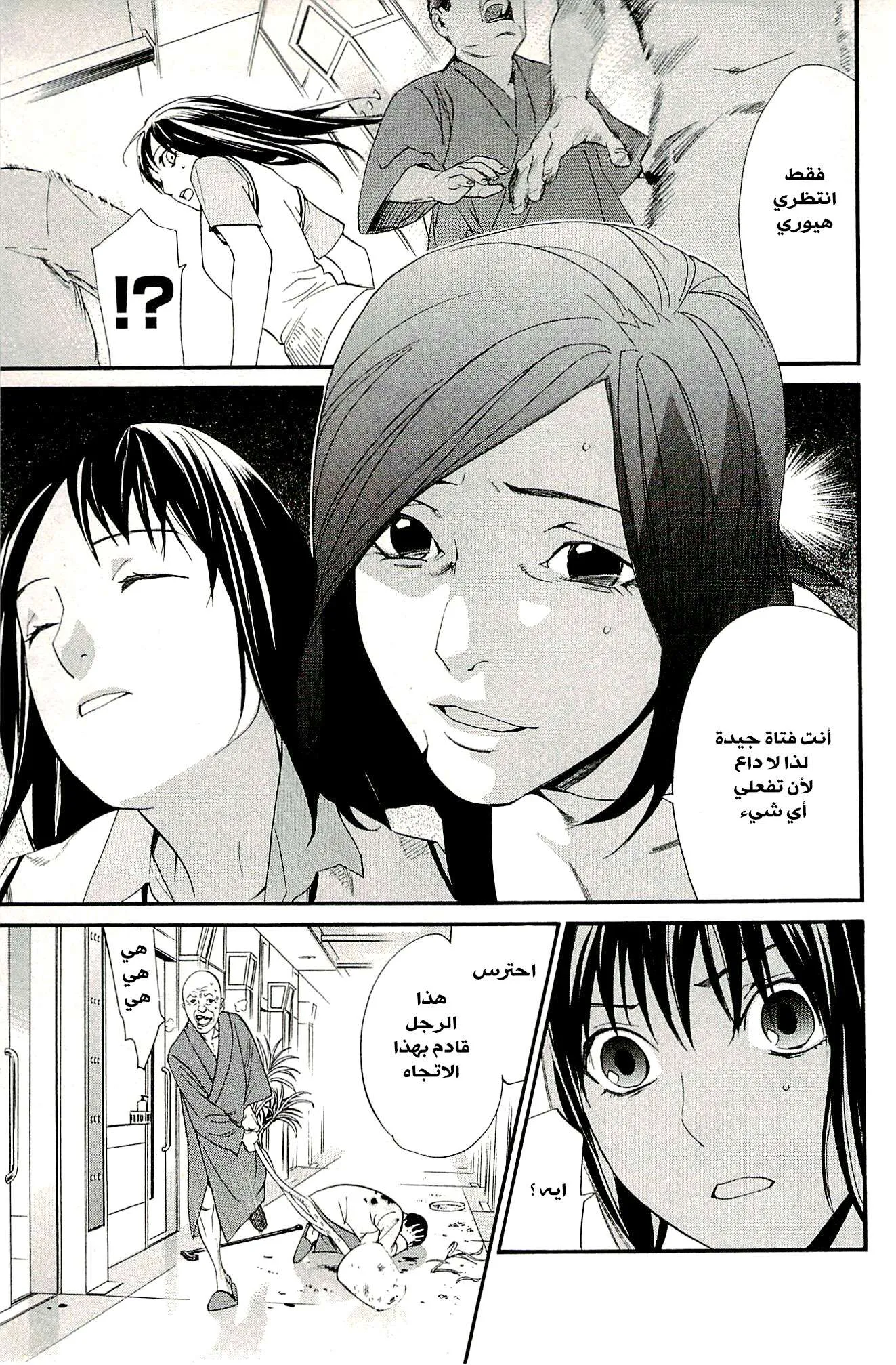 Read noragami AR Manga Online