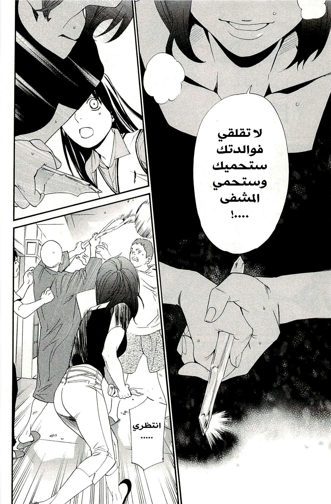 Read noragami AR Manga Online