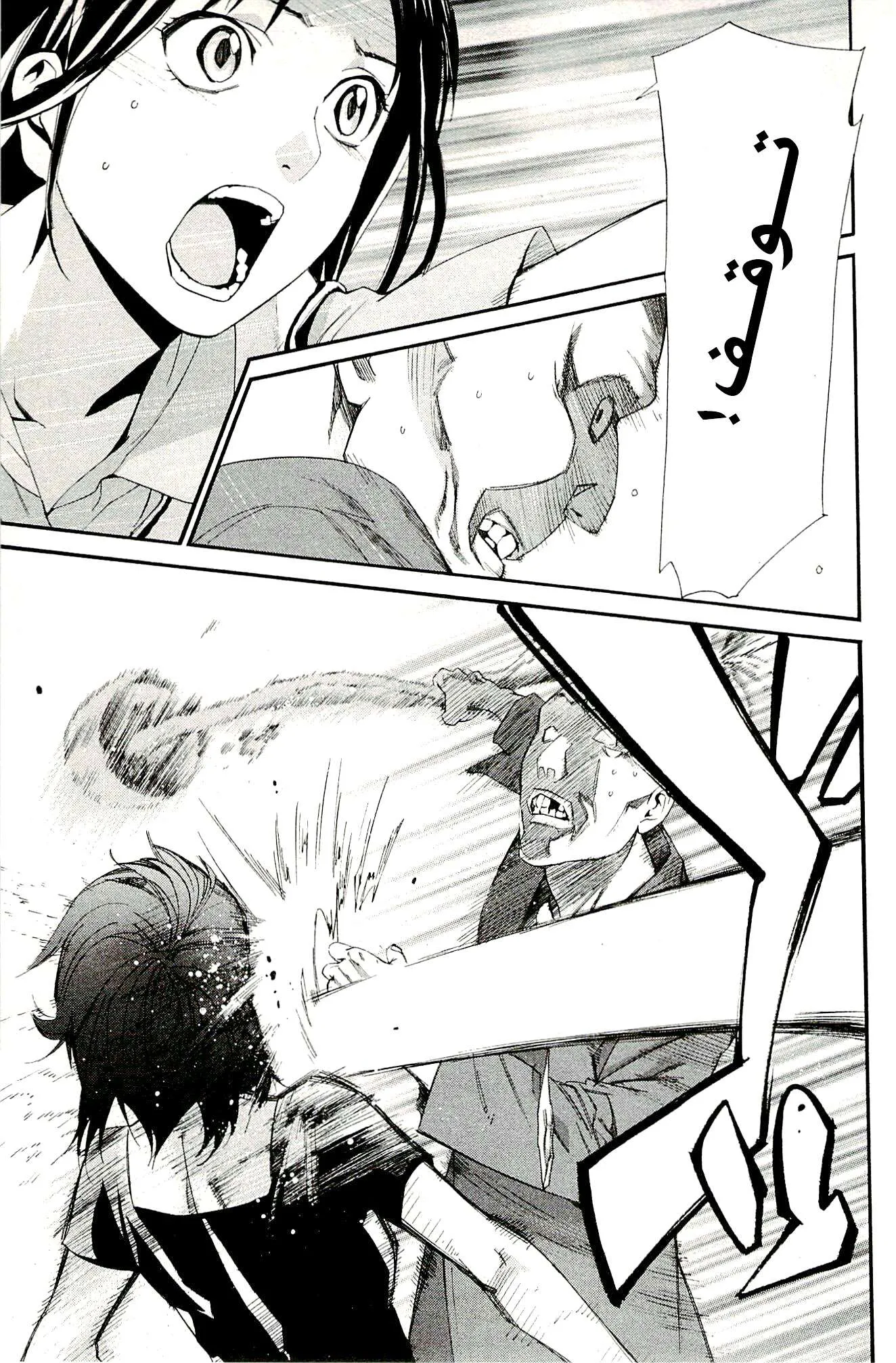 Read noragami AR Manga Online