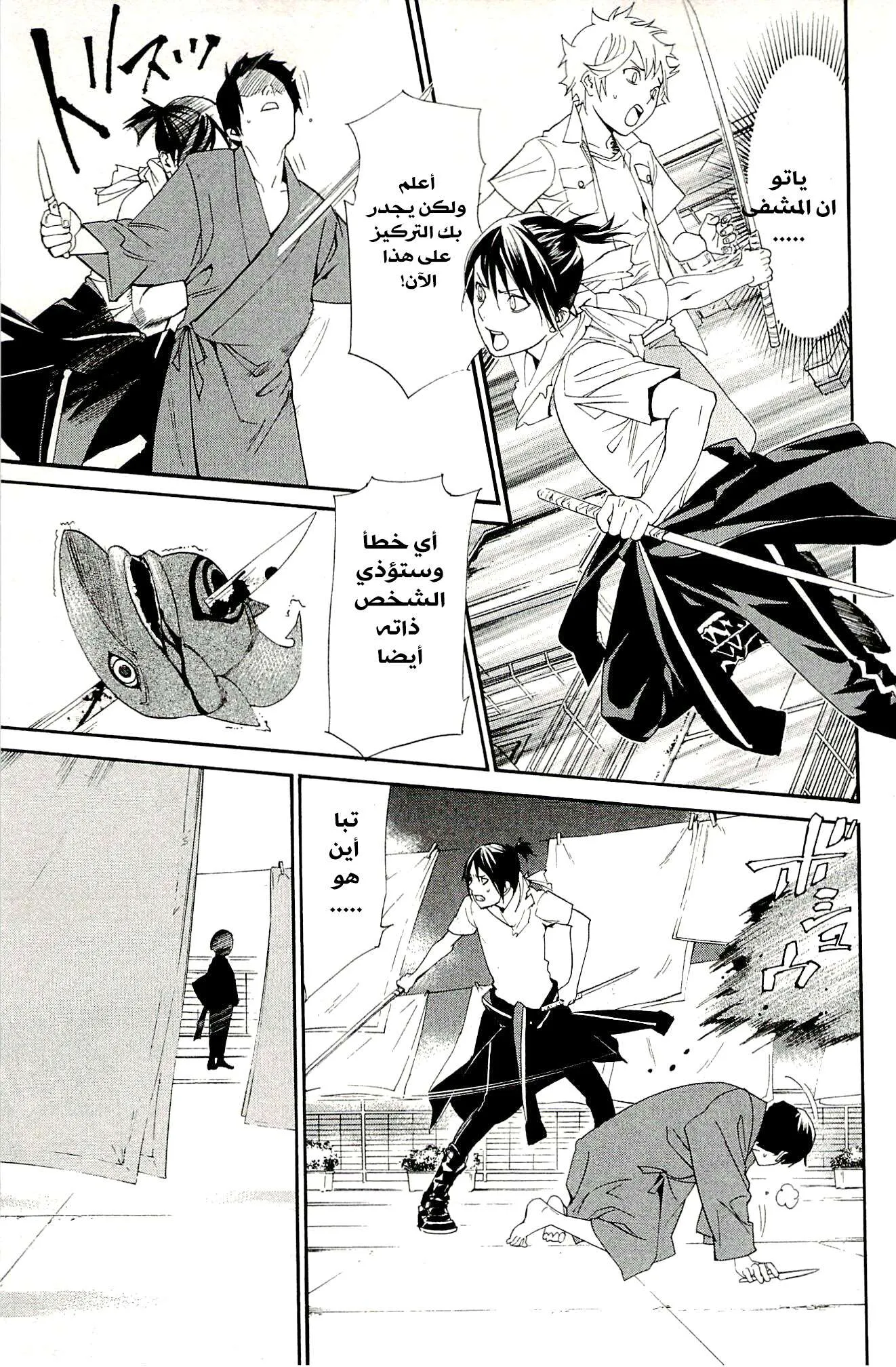 Read noragami AR Manga Online