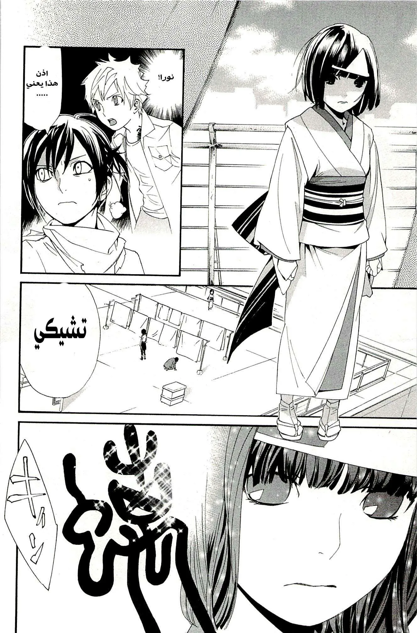 Read noragami AR Manga Online