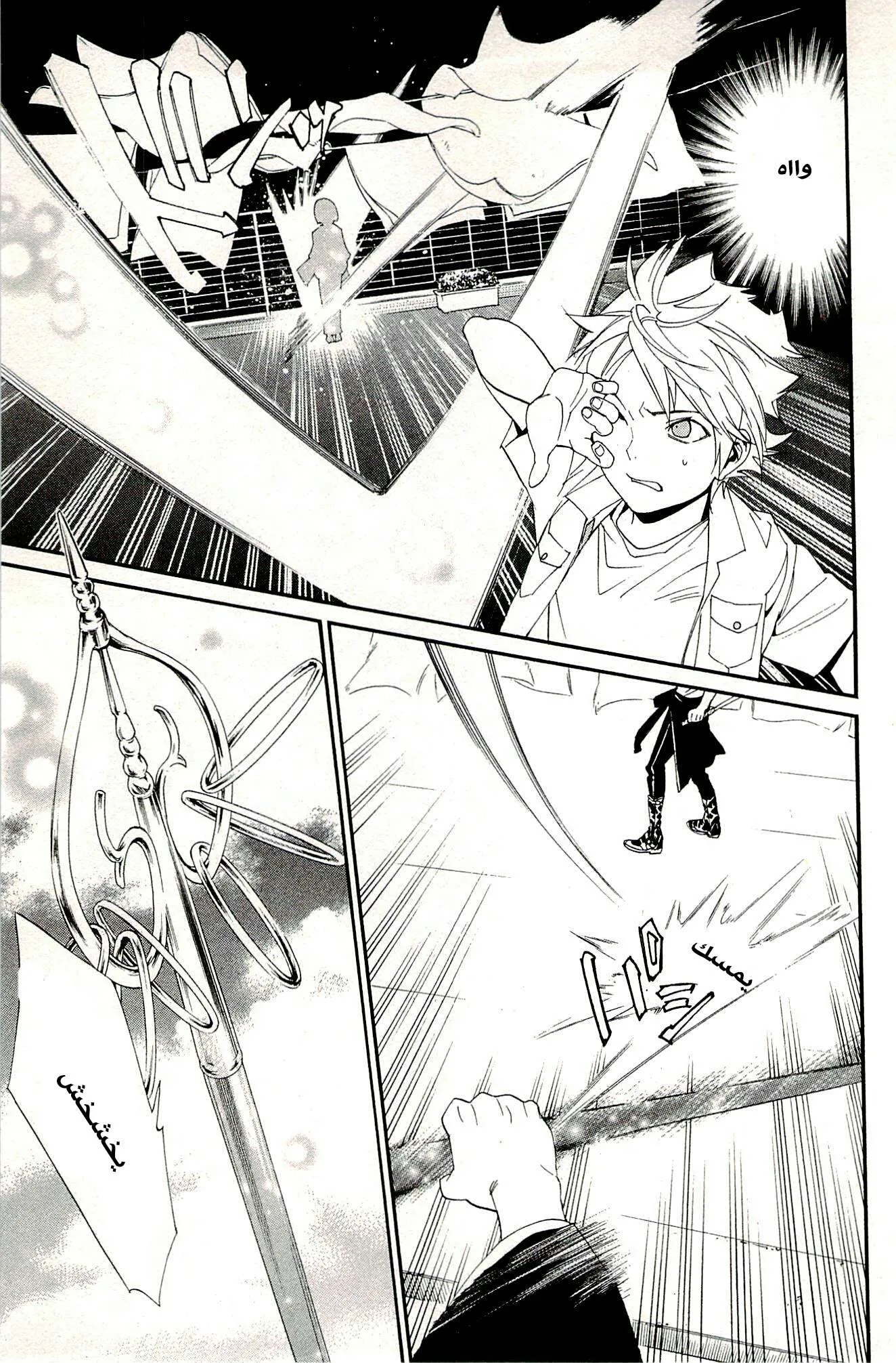 Read noragami AR Manga Online