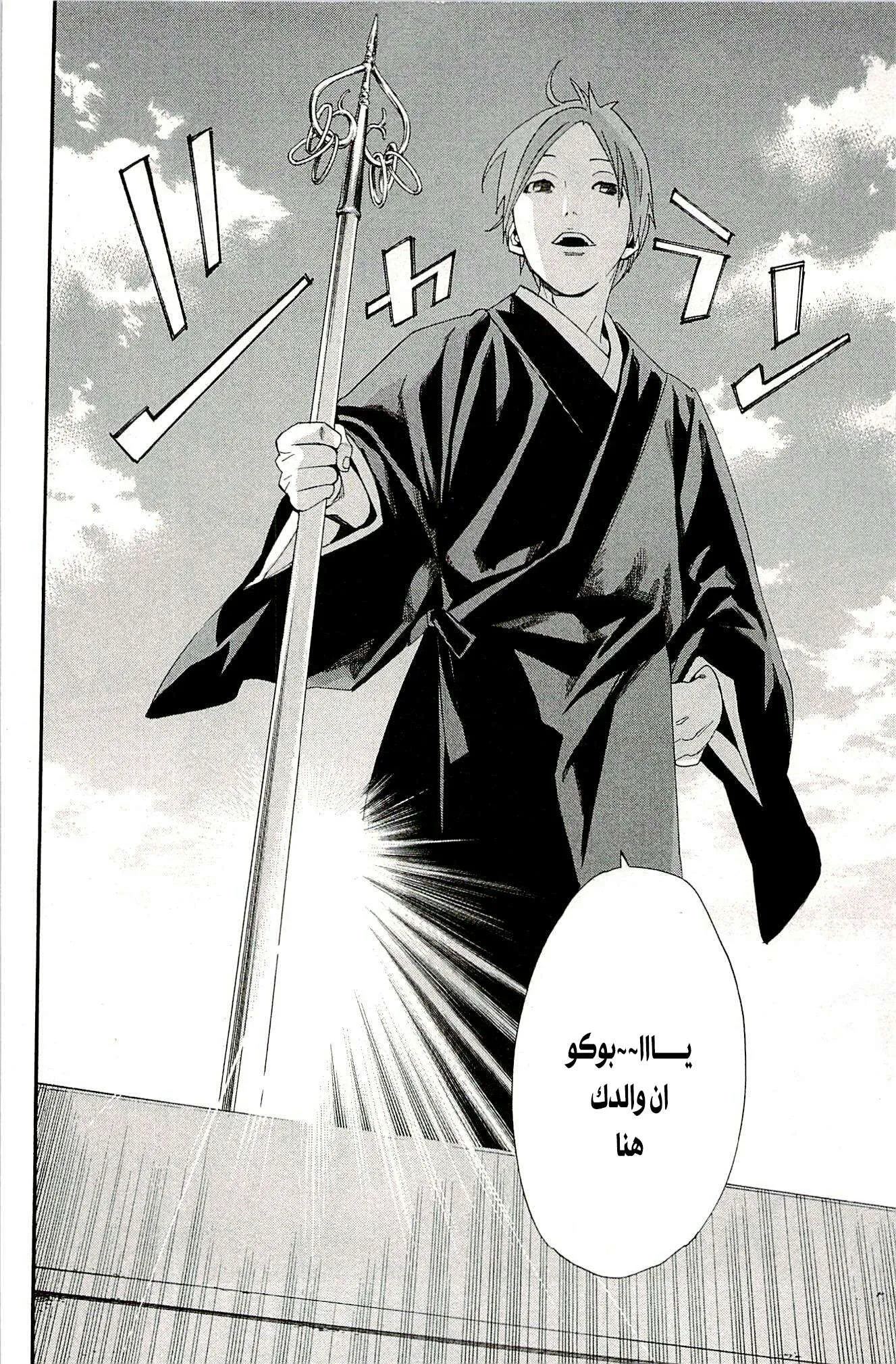 Read noragami AR Manga Online