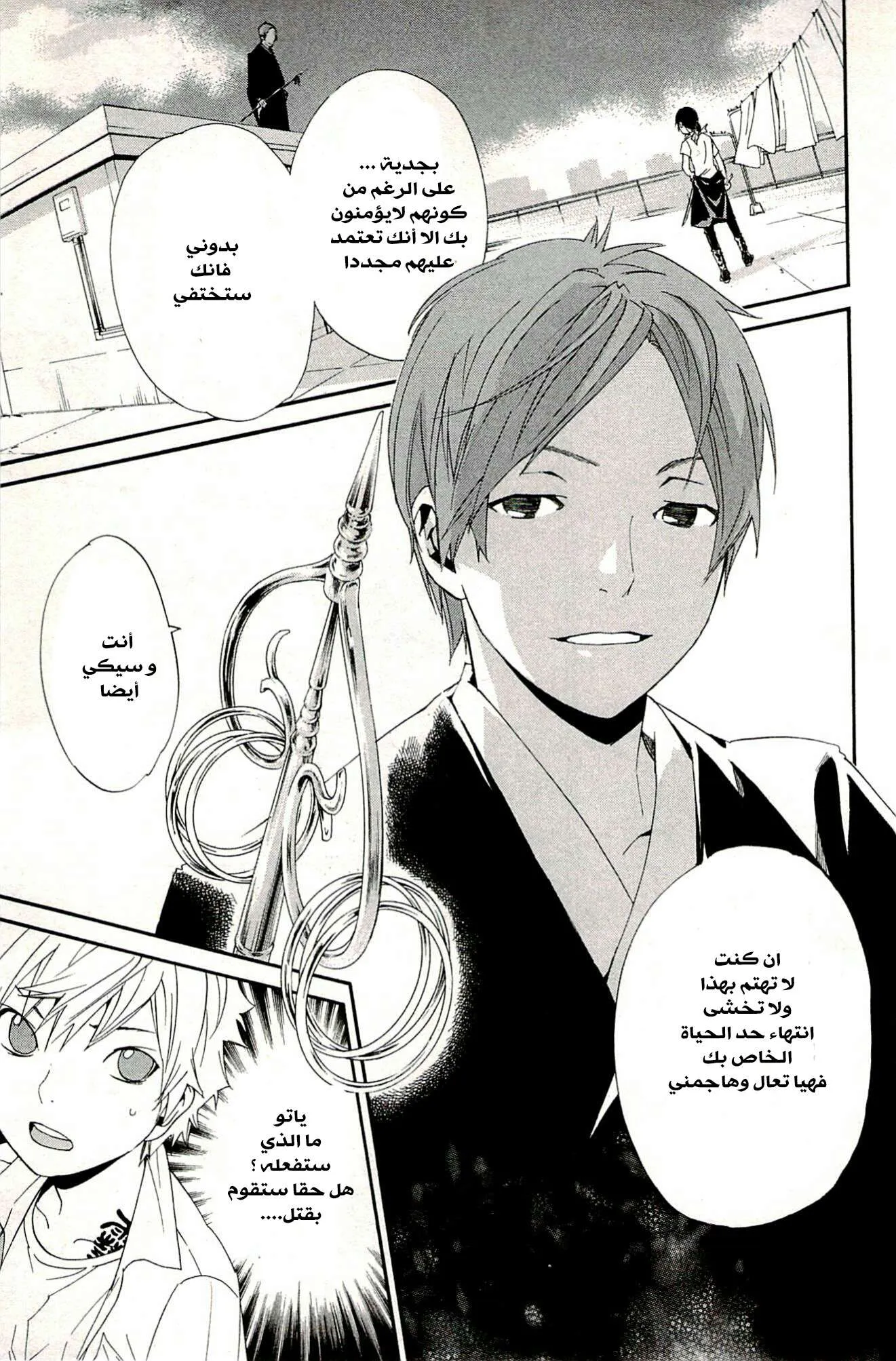 Read noragami AR Manga Online