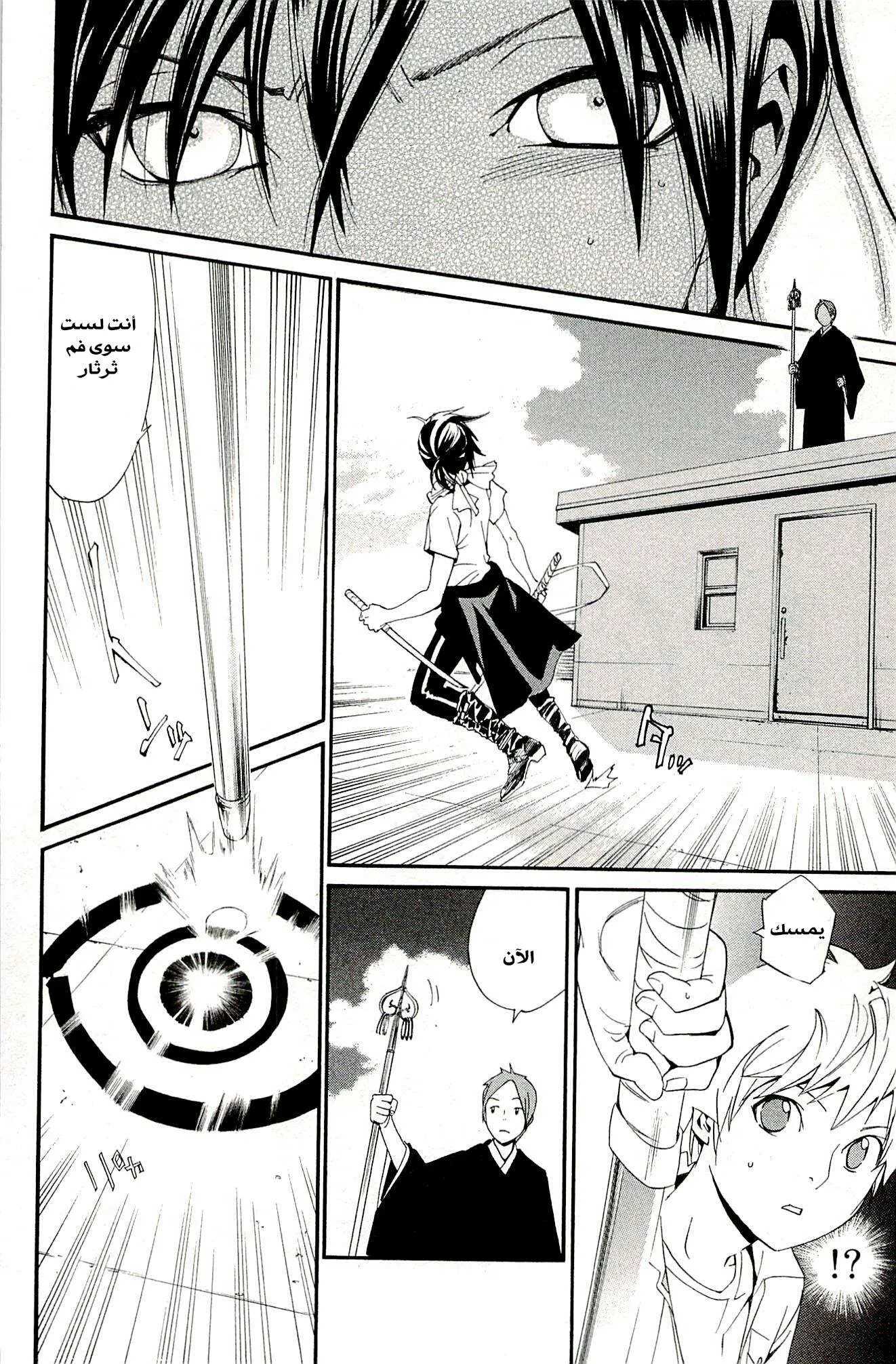Read noragami AR Manga Online