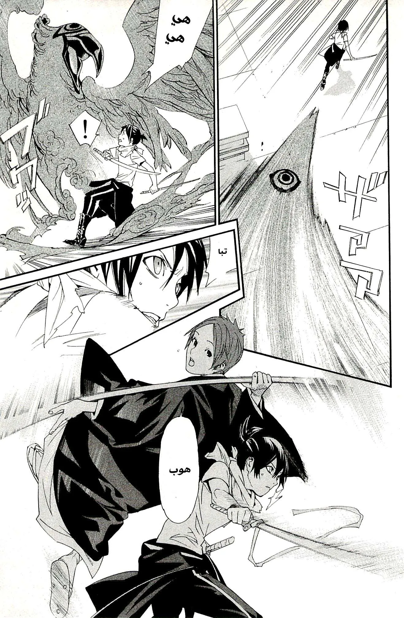 Read noragami AR Manga Online