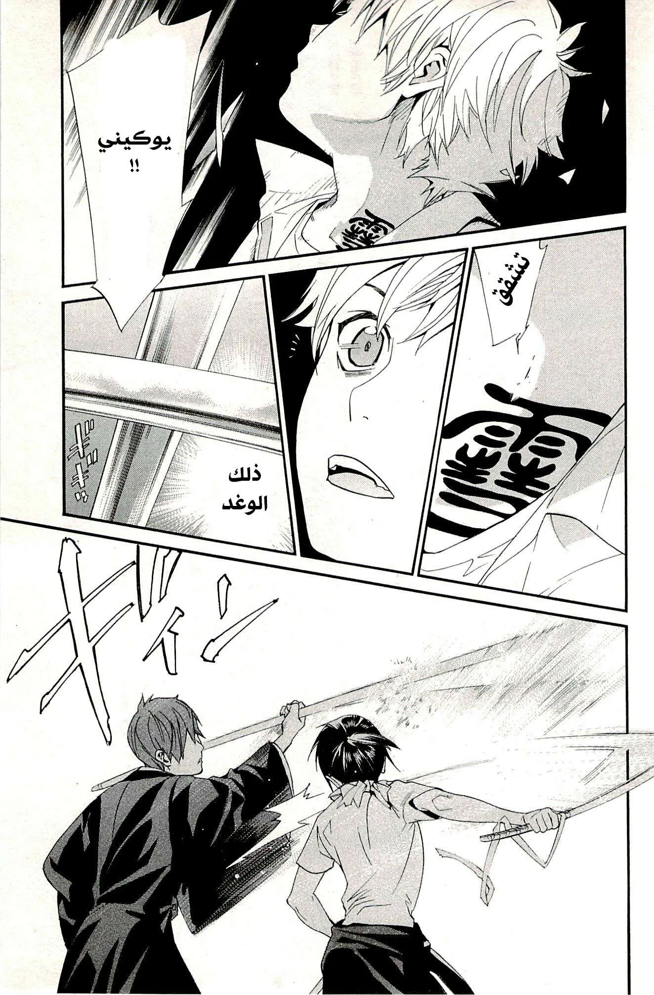 Read noragami AR Manga Online