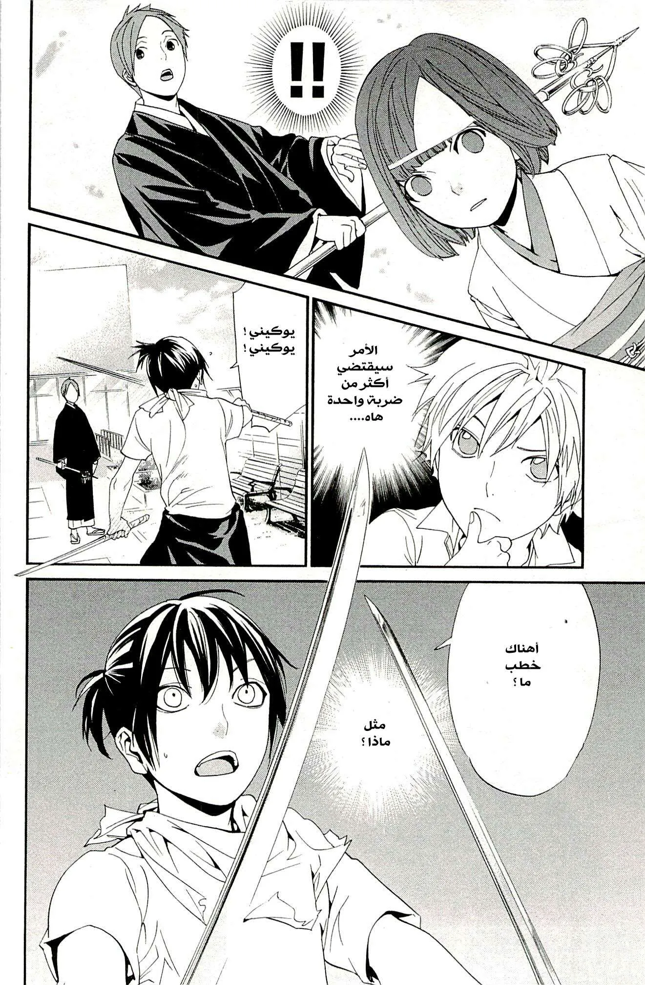 Read noragami AR Manga Online