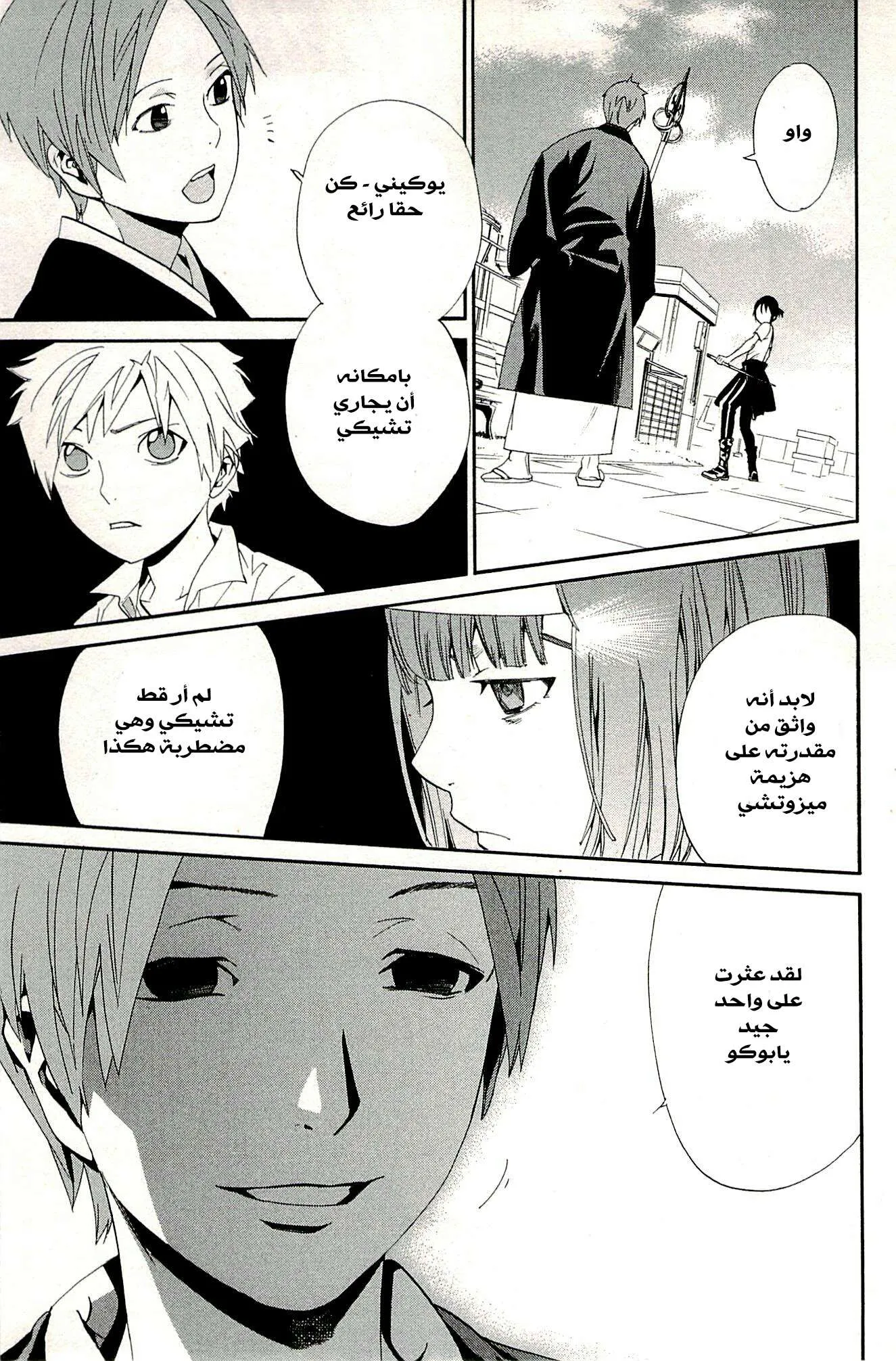 Read noragami AR Manga Online