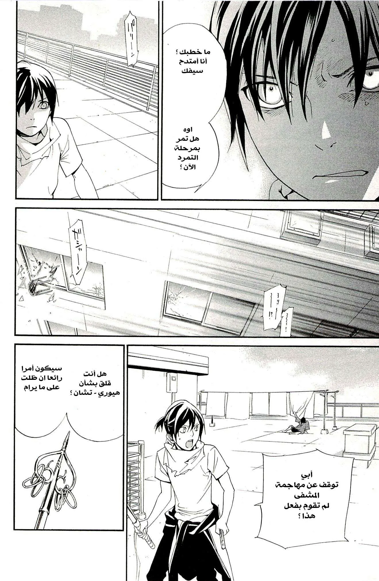 Read noragami AR Manga Online