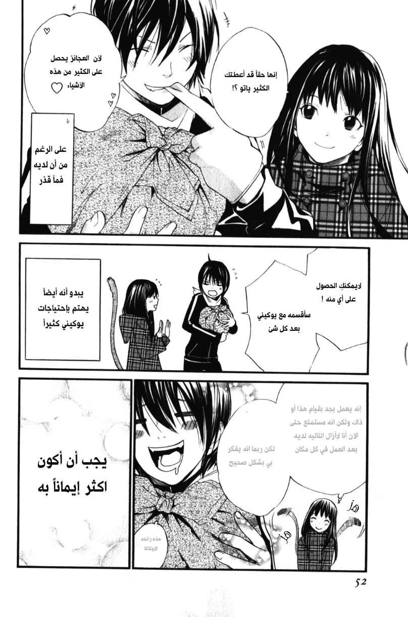 Read noragami AR Manga Online