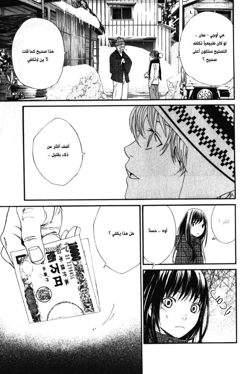 Read noragami AR Manga Online