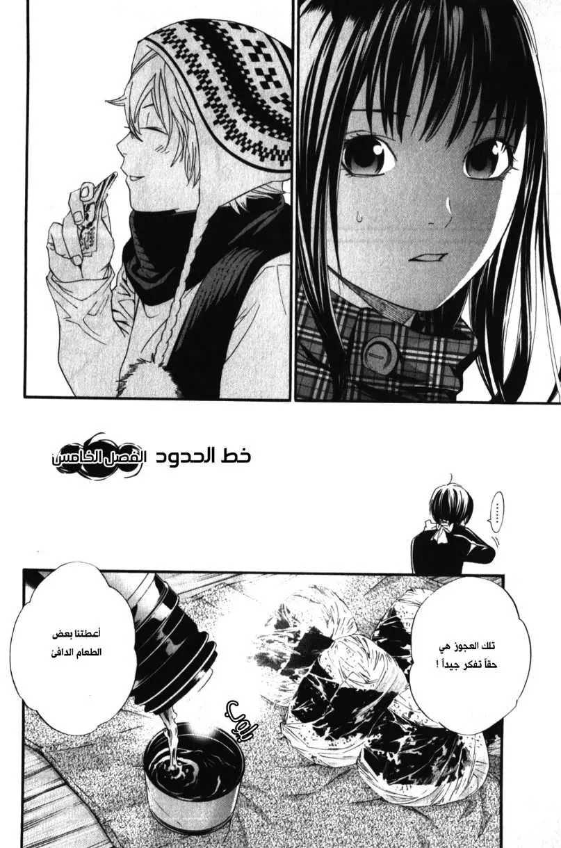 Read noragami AR Manga Online