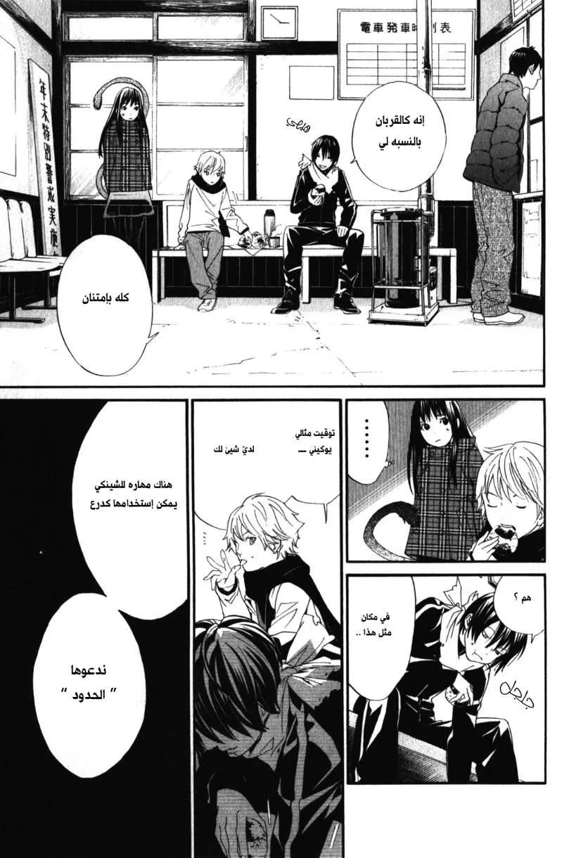 Read noragami AR Manga Online