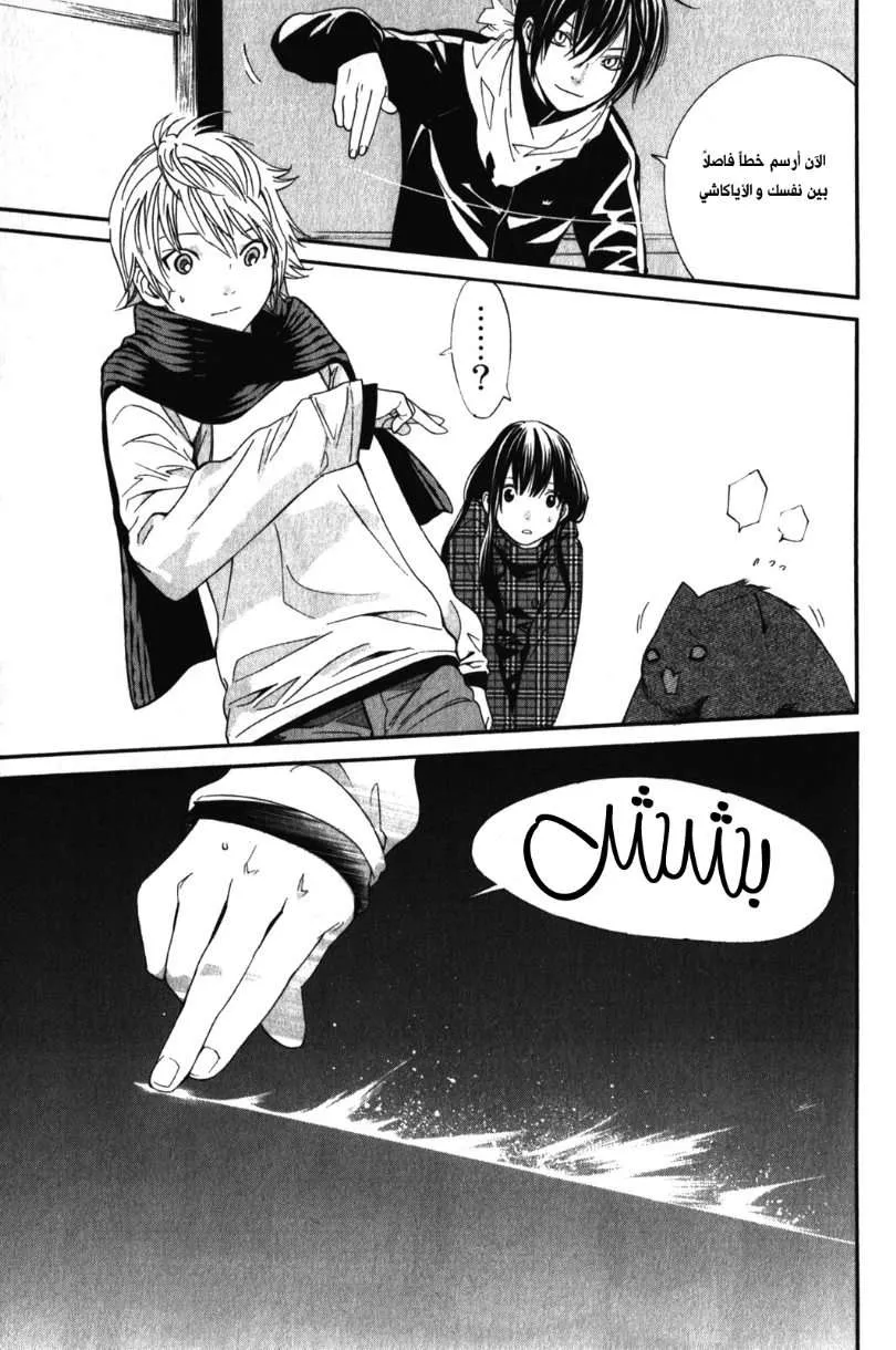 Read noragami AR Manga Online