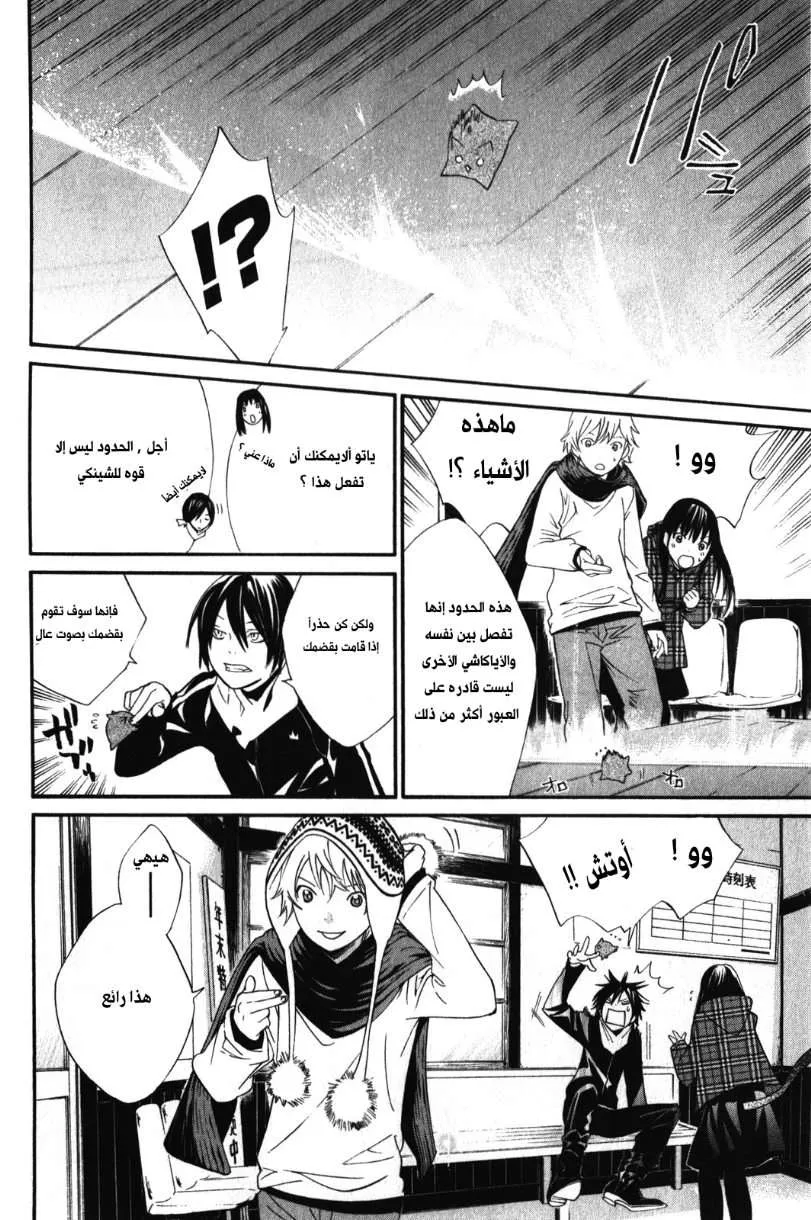 Read noragami AR Manga Online