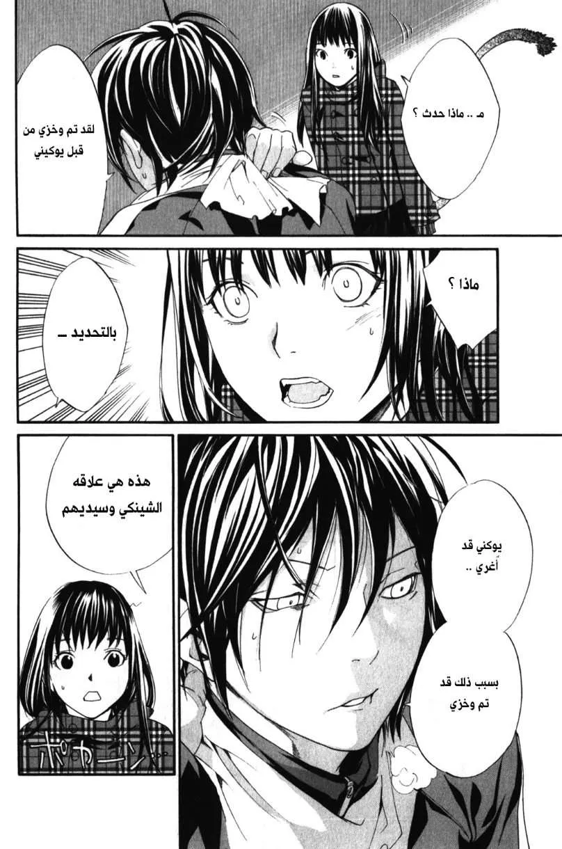 Read noragami AR Manga Online