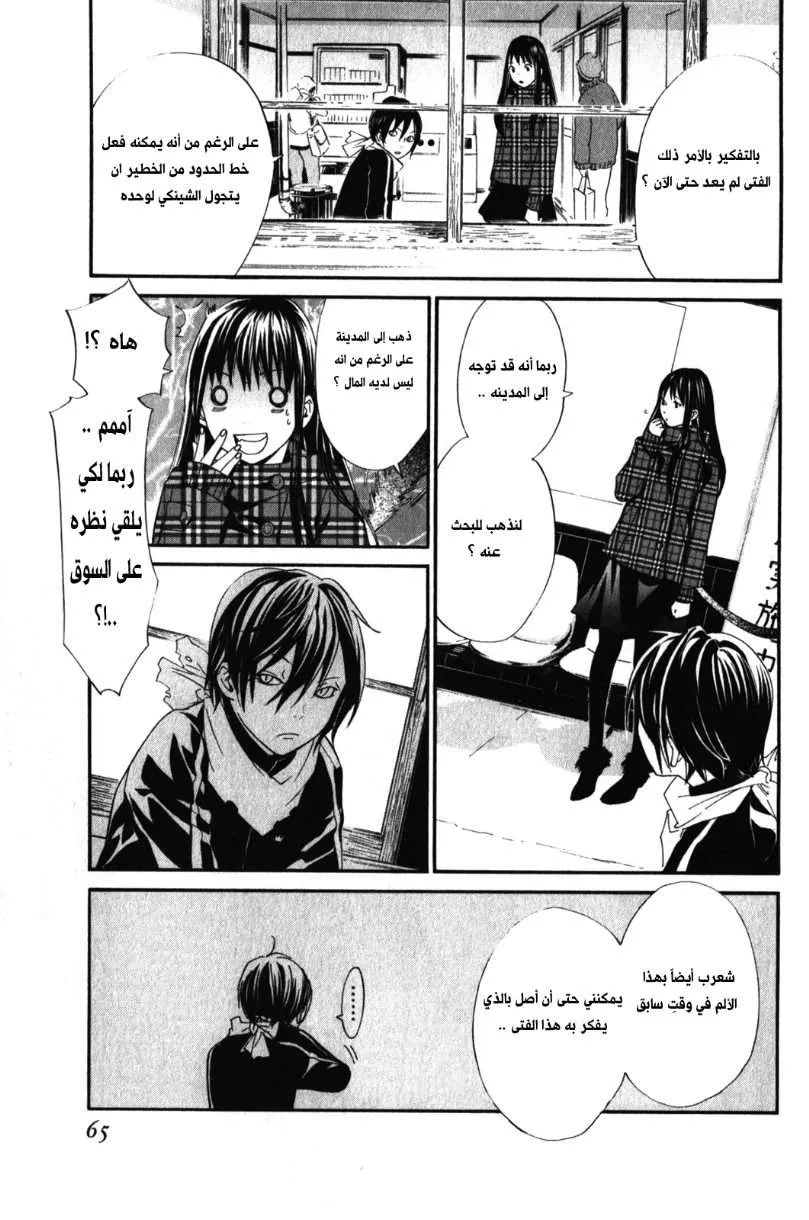 Read noragami AR Manga Online