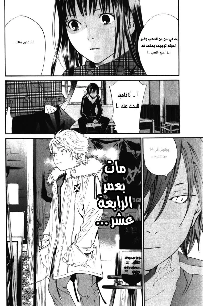 Read noragami AR Manga Online