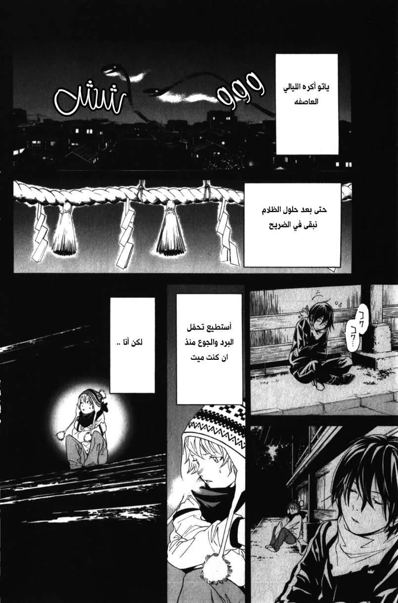Read noragami AR Manga Online