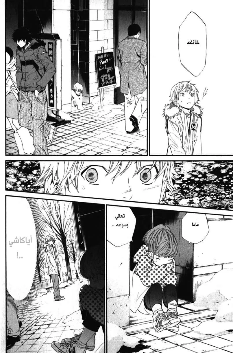 Read noragami AR Manga Online