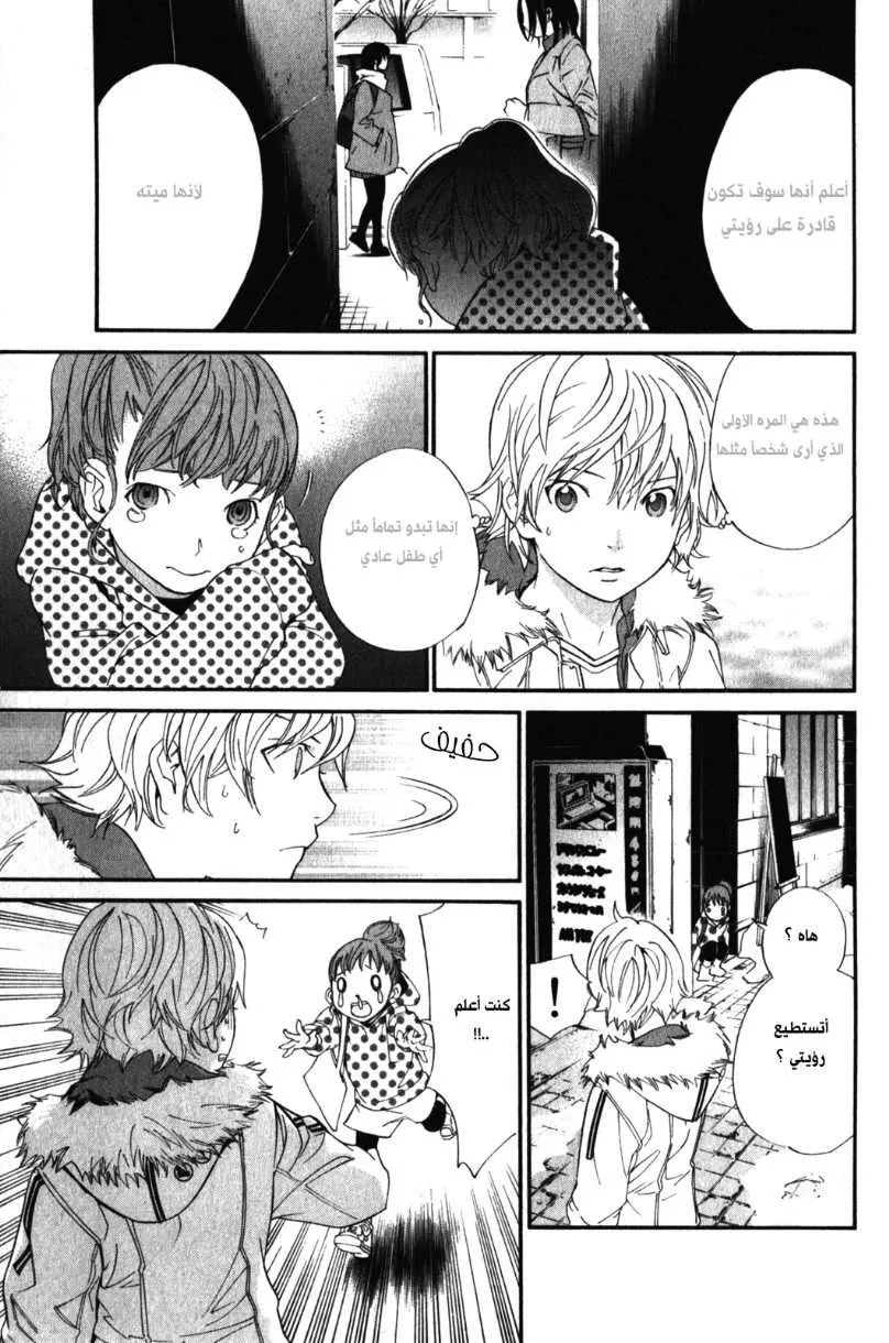 Read noragami AR Manga Online