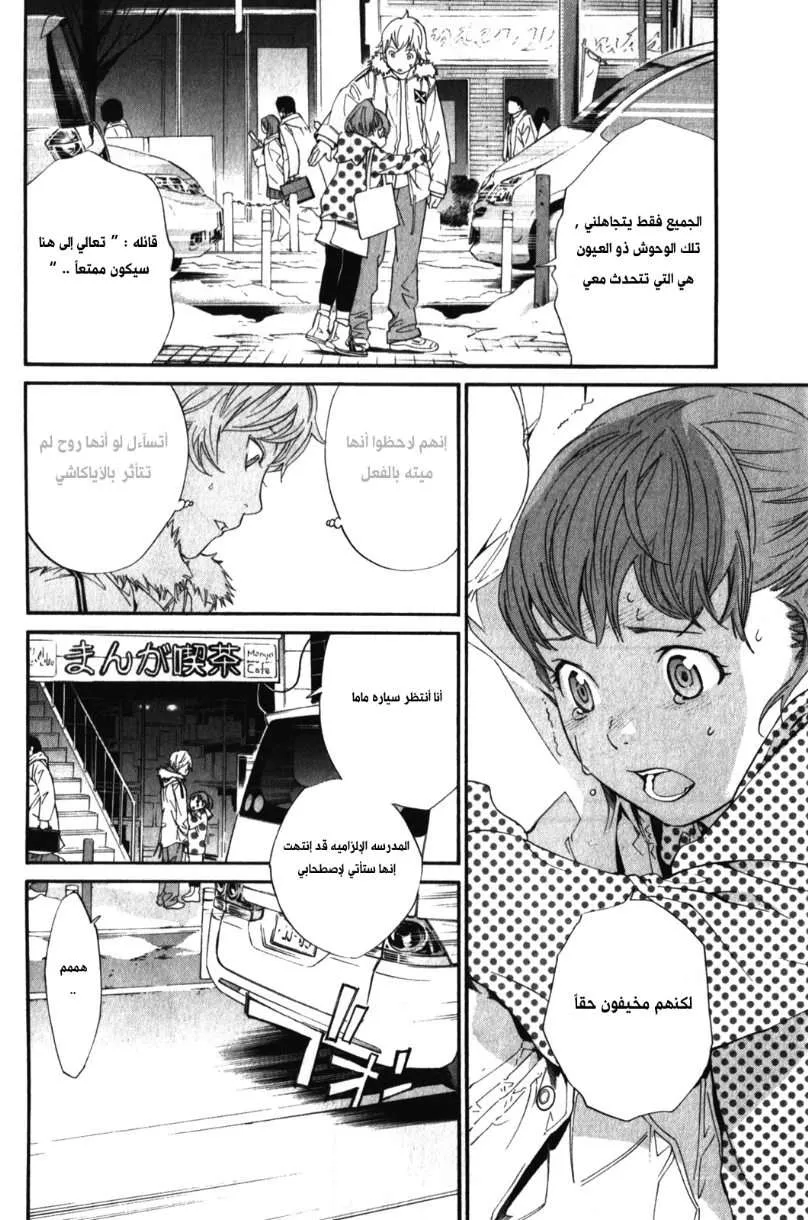 Read noragami AR Manga Online