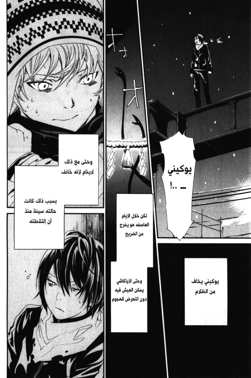 Read noragami AR Manga Online