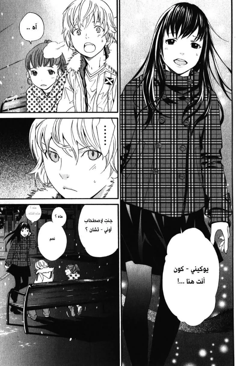 Read noragami AR Manga Online