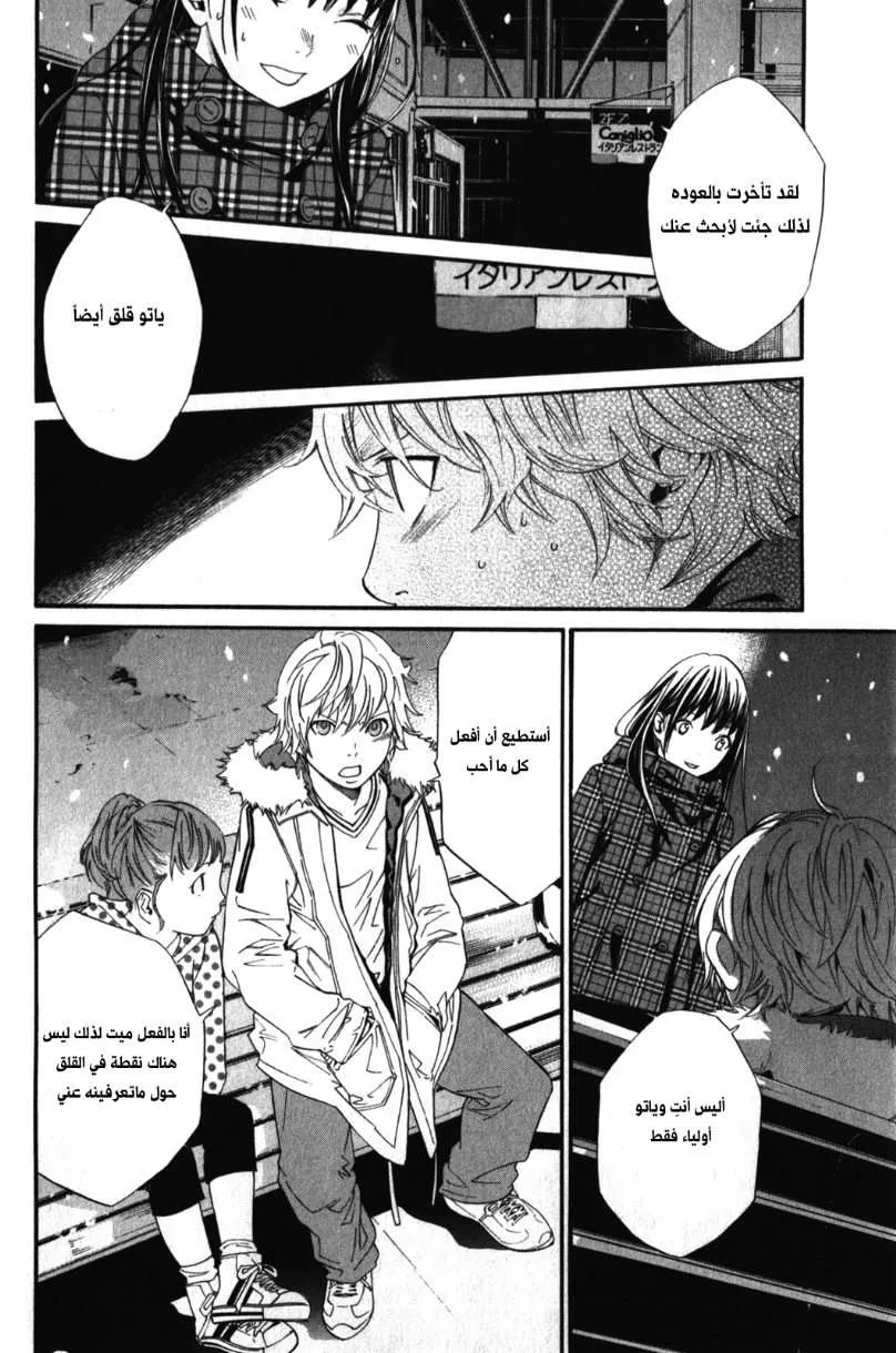 Read noragami AR Manga Online