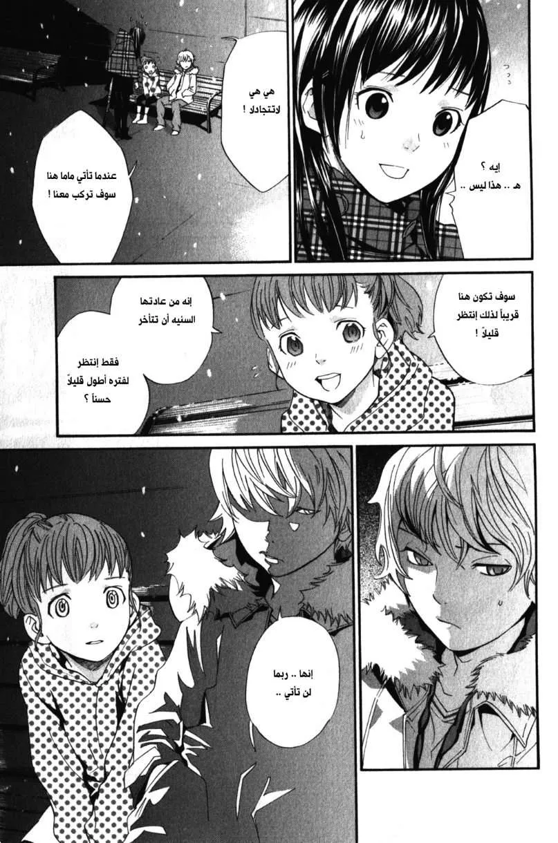 Read noragami AR Manga Online