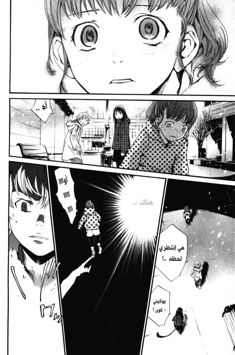 Read noragami AR Manga Online