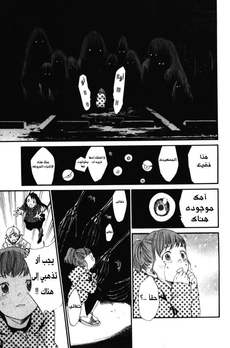 Read noragami AR Manga Online