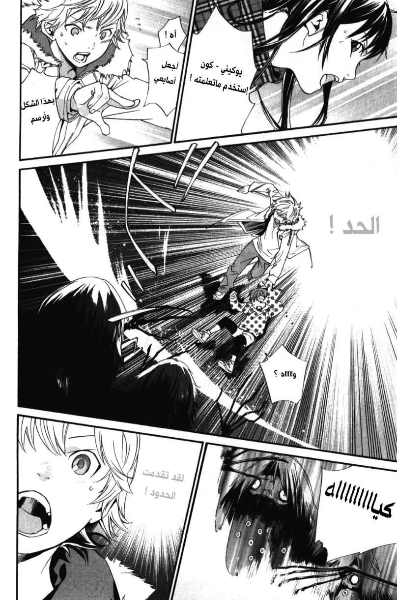 Read noragami AR Manga Online