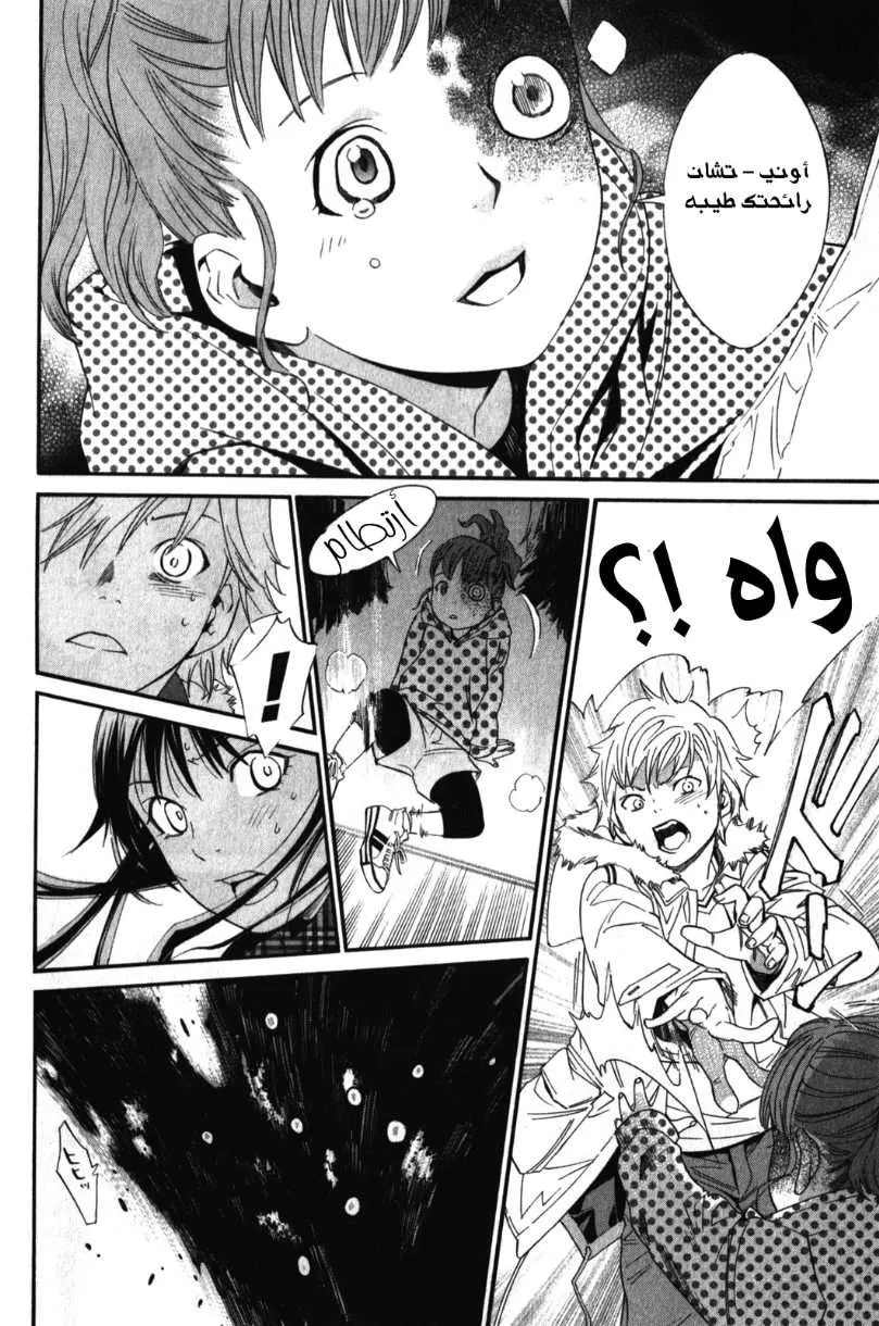 Read noragami AR Manga Online