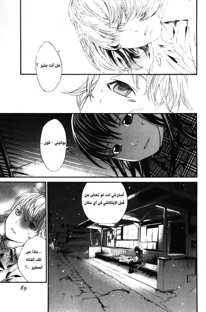 Read noragami AR Manga Online