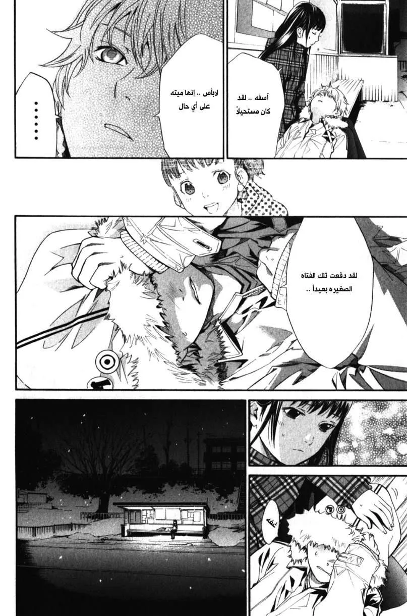 Read noragami AR Manga Online