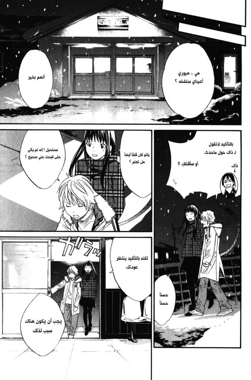 Read noragami AR Manga Online