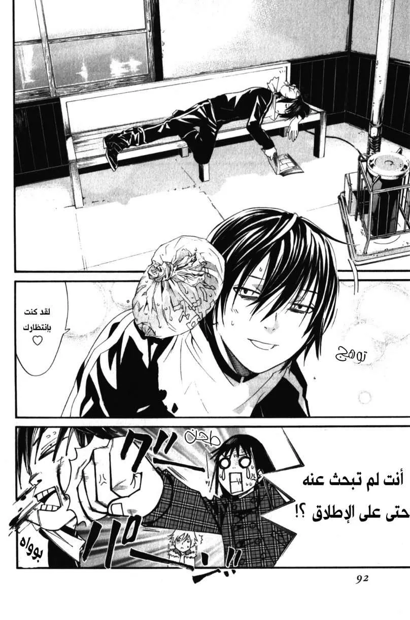 Read noragami AR Manga Online