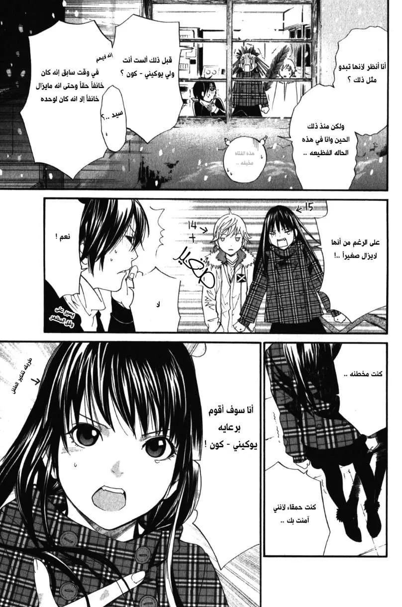 Read noragami AR Manga Online
